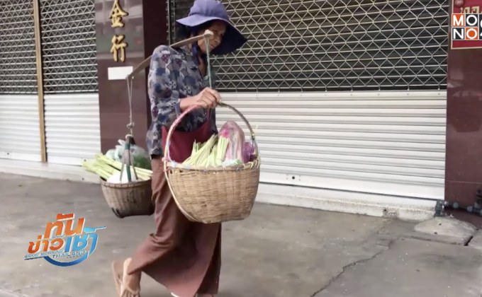 ยายสู้ชีวิต หาบผักขายเดลิเวอรี่