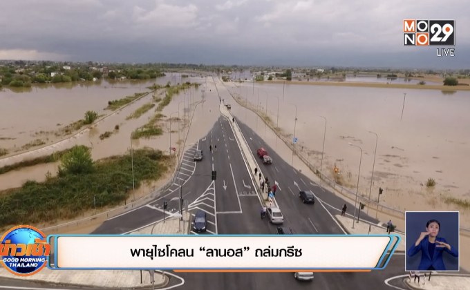 พายุไซโคลน “ลานอส” ถล่มกรีซ