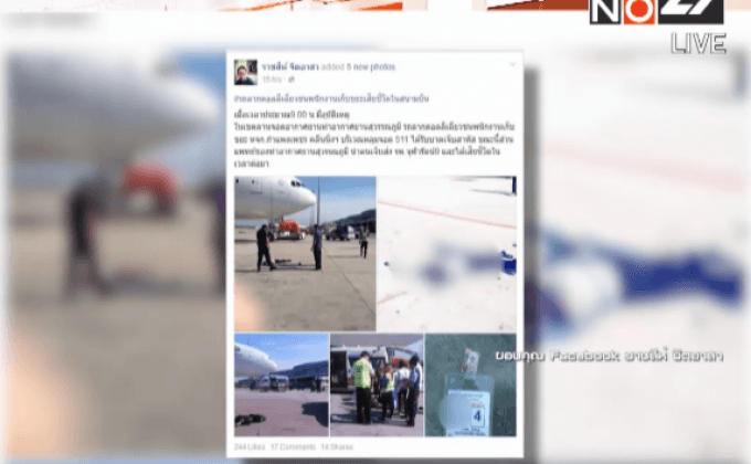 แจ้งข้อหาคนขับรถลากจูงสินค้าสนามบิน