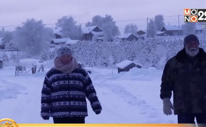 หมู่บ้านรัสเซียตัดขาดจากโลกภายนอก