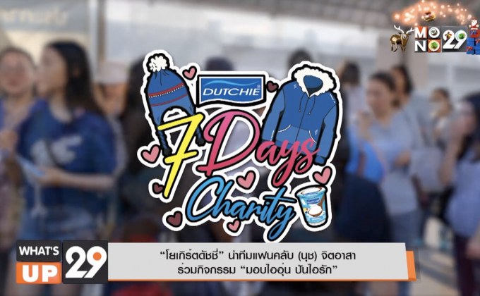 “Heart of Giving สุขแห่งการให้ สานหัวใจแห่งการแบ่งปัน” เพื่อผู้ป่วยมะเร็งยากไร้ โรงพยาบาลจุฬาภรณ์