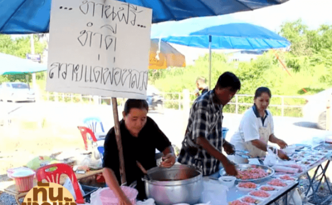 ครอบครัวชาวบางบัวทอง แจกอาหารฟรี