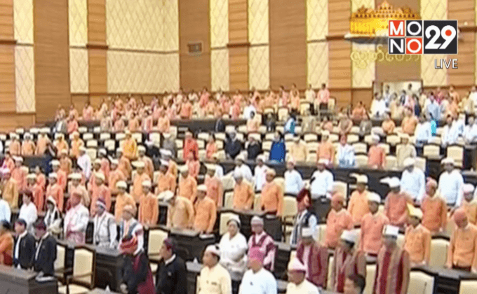 เมียนมาประชุมเลือกประธานวุฒิสภา