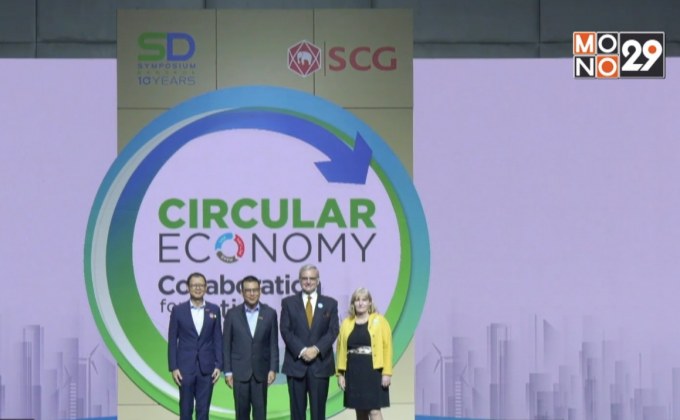 เอสซีจี จัดงาน “SD Symposium 10 Years: Circular Economy – Collaboration for Action”