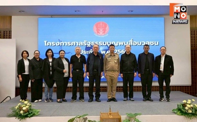 ศาลรัฐธรรมนูญเสริมสร้างความรู้ความเข้าใจเกี่ยวกับบทบาท หน้าที่ และอํานาจของศาลรัฐธรรมนูญ แก่สื่อมวลชน