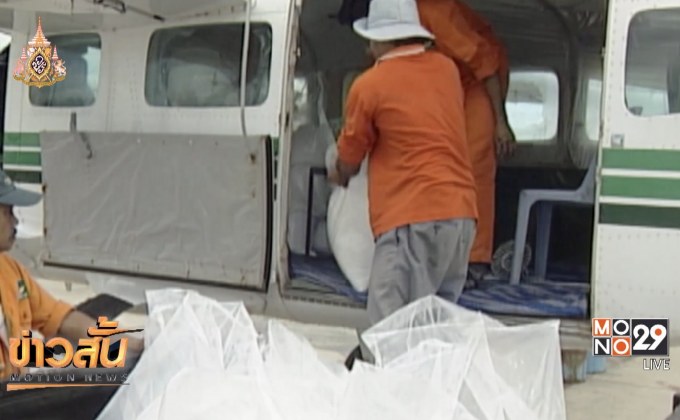 ฝนหลวงระดมขึ้นบินแก้ภัยแล้ง ไฟป่า และฝุ่นพิษ