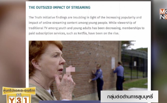 กลุ่มต่อต้านการสูบบุหรี่ถล่มซีรีส์ Stranger Things ฉากพ้นควันเยอะเกิน