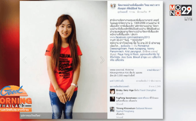 ชาวเน็ตฮือฮา! “น้องโม” พี่เลี้ยงเด็กหน้าตาดี