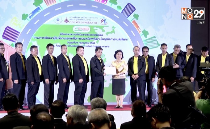 โครงการพัฒนาผู้ขับขี่รถบรรทุกเพื่อการประหยัดพลังงานในธุรกิจขนส่ง