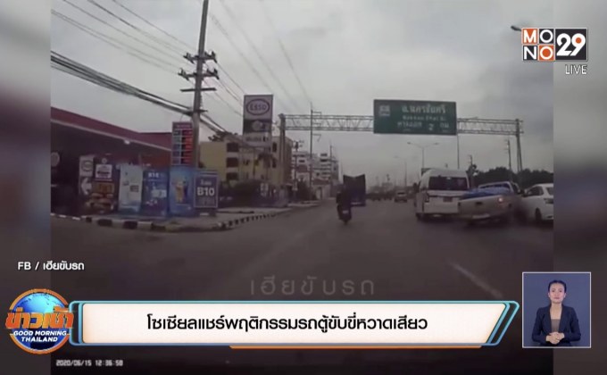 โซเซียลแชร์ พฤติกรรม รถตู้ซิ่ง!! ขับปาดขวาเบียดซ้าย