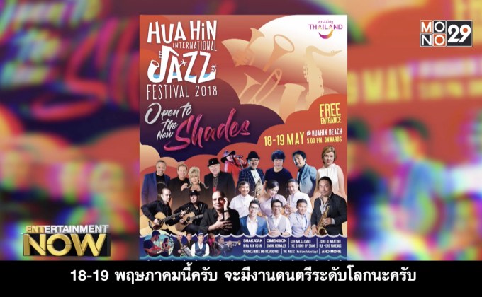 HUAHIN JAZZ FESTIVAL 2018