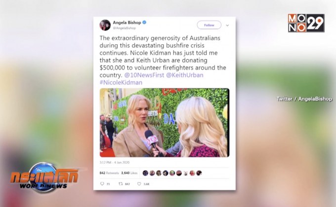 เซเลบริตี้ทั่วโลกบริจาคเงินช่วยไฟป่าออสเตรเลีย