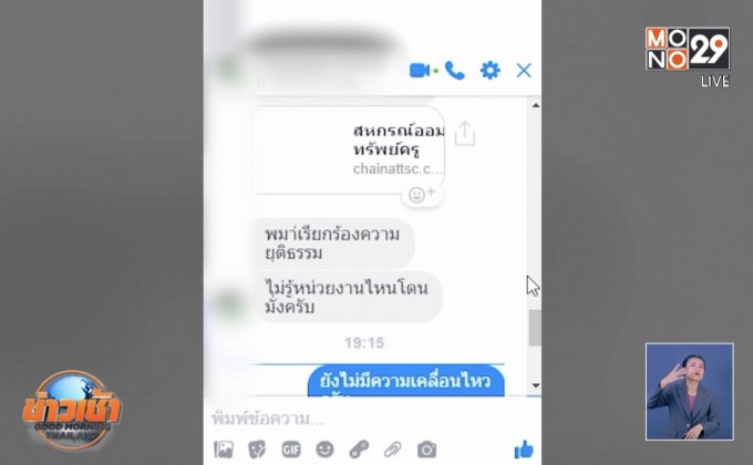 แฮกเกอร์ เจาะเว็บสหกรณ์ อ้างคดีเกาะเต่าจับแพะ