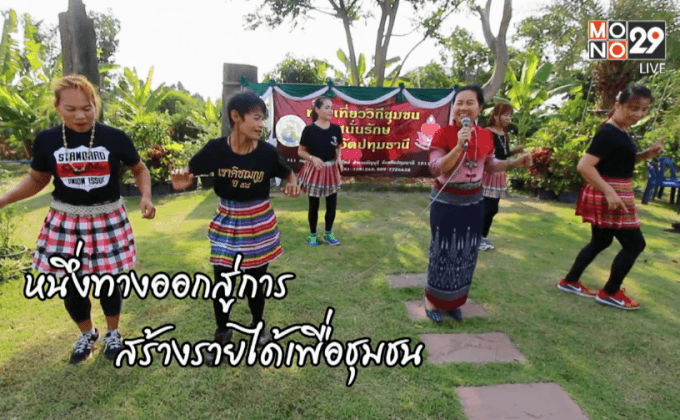 Big HERO คนดีบ้านฉัน: ฐิตินันท์ เจริญอาจ HERO ผู้ส่งเสริมการท่องเที่ยวชุมชน ตอนที่ 2/5