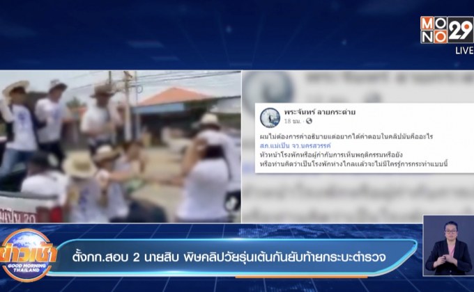 ตั้งกก.สอบ 2 นายสิบ พิษคลิปวัยรุ่นเต้นกันยับท้ายกระบะตำรวจ