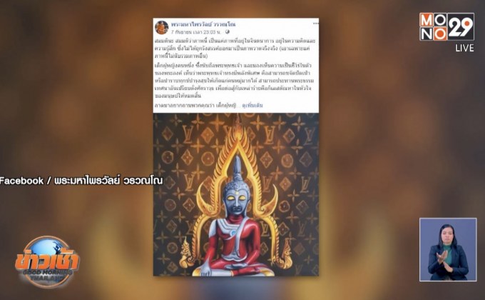 ดราม่าภาพ“พระอุลตร้าแมน”นศ.ชี้ไม่มีเจตนาลบหลู่