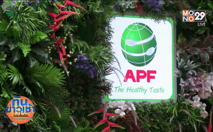 “อำพลฟูดส์” สร้างนวัตกรรมอาหารไทยเพื่อสุขภาพ