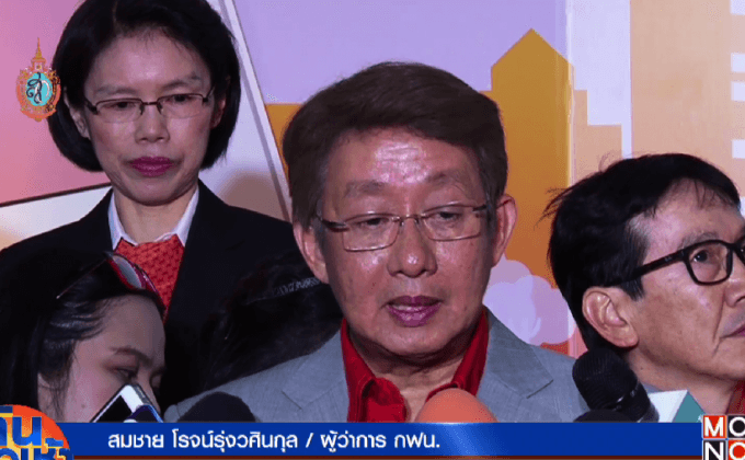 กฟน.พร้อมก้าวสู่องค์กรแห่งนวัตกรรม