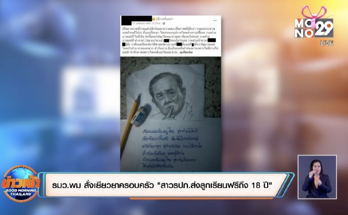 รมว.พม สั่งเยียวยาครอบครัว “สาวรปภ.ส่งลูกเรียนฟรีถึง 18 ปี