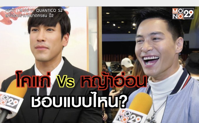 Gossip29 EP.6 ดาราสาว 40 ยังแจ๋ว / โคแก่ VS หญ้า อ่อน