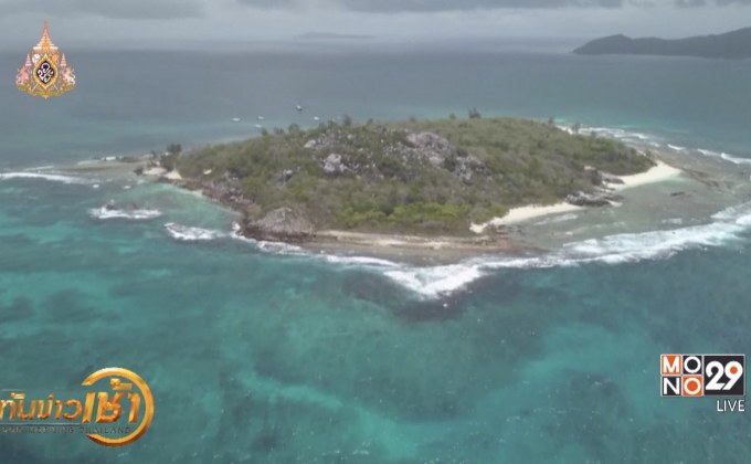 เกาะในเซเชลส์เผชิญปัญหาสภาพอากาศเปลี่ยนแปลง