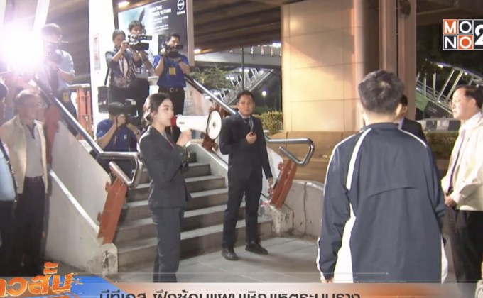 บีทีเอส ฝึกซ้อมแผนเชิญเหตุระบบราง