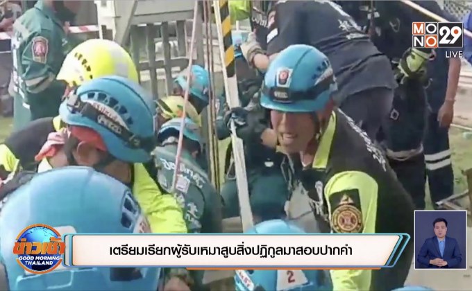 เตรียมเรียกผู้รับเหมาสูบสิ่งปฏิกูลมาสอบปากคำ