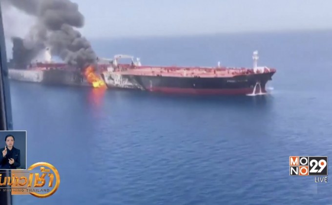 เหตุโจมตีเรือน้ำมัน 2 ลำในอ่าวโอมาน