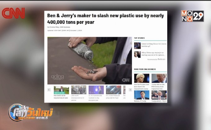 “ยูนิลิเวอร์” เล็งลดใช้พลาสติก 4 แสนตันต่อปี