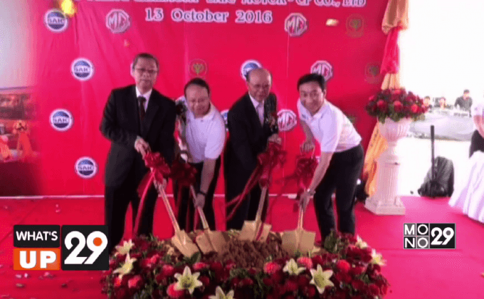 เอ็มจี เดินหน้าก่อสร้างโรงงานผลิตรถยนต์ ในประเทศไทย