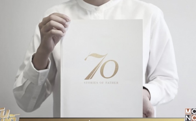 The Story of Father เรื่องราวของพ่อจะอยู่กับเราเสมอ