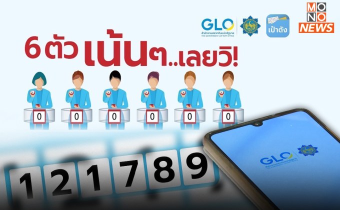 “แอปฯ เป๋าตัง” มอบโชครวย 90 ล้าน สลากดิจิทัล รางวัลที่ 1 แตกทั้งหมด 15 ใบ