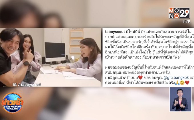 “ต๊ะ บอยสเก๊าท์” ประกาศข่าวดี ขึ้นแท่นคุณพ่อป้ายแดง