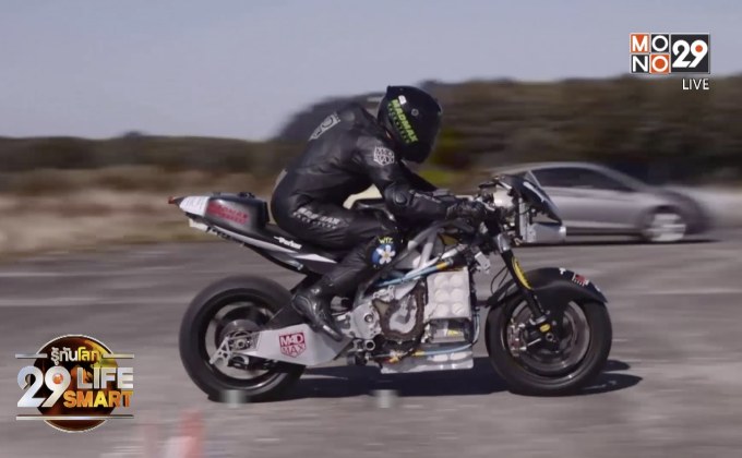29 LifeSmart :  Sport Tech ซิ่งมอเตอร์ไซค์ไฟฟ้าทำลายสถิติโลก