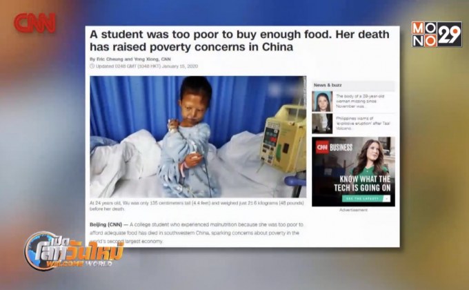 นศ.จีนอดข้าวเก็บเงินรักษาน้อง-ขาดสารอาหารเสียชีวิต