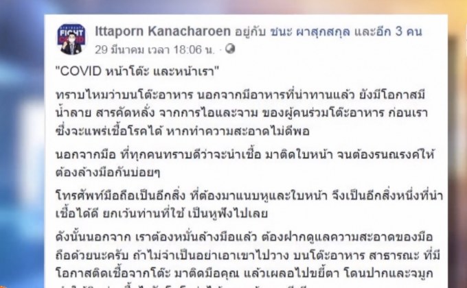 เตือนวางโทรศัพท์บนโต๊ะอาหาร เสี่ยงติดโควิดไม่รู้ตัว