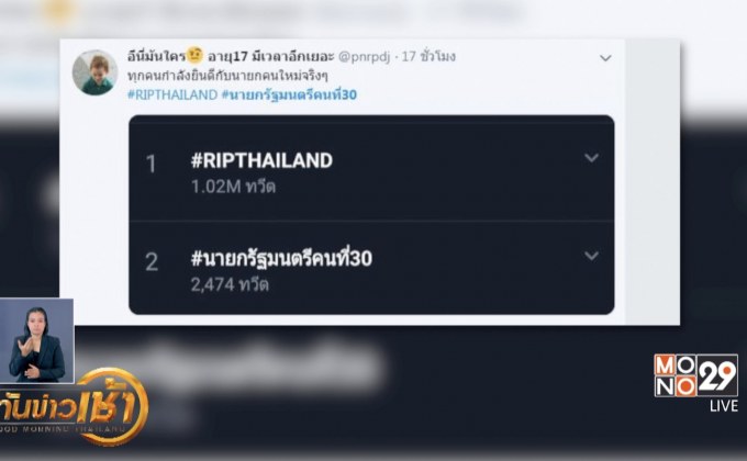 เทรนด์ฮิตออนไลน์ 07-06-62