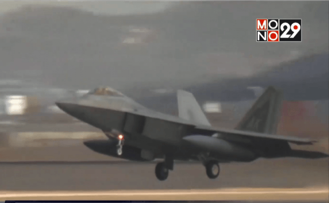 สหรัฐส่งเครื่องบิน F-22 บินเหนือน่านฟ้าเกาหลีใต้
