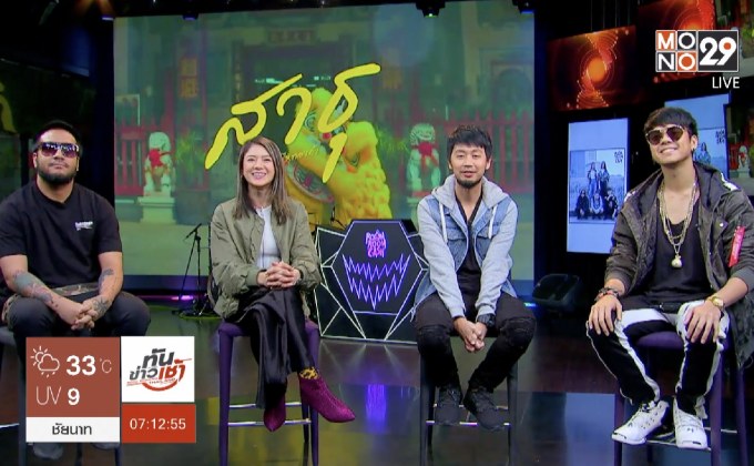 “Boom Boom Cash” เปลี่ยนแนวเพลงชวน “ลำไย” feat.เพลง “สาธุ”