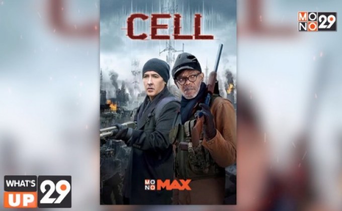 ภาพยนตร์ “Cell โทรศัพท์ซอมบี้” พร้อมให้รับชมแบบถูกลิขสิทธิ์ที่ MONOMAX