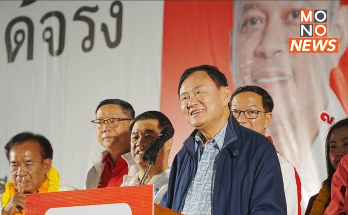 ทักษิณลุยหนองคาย! อ้อนเลือกนายก อบจ.เบอร์ 2 ย้ำไม่อยากเอาปี๊ปคลุมหัวมาเยี่ยม