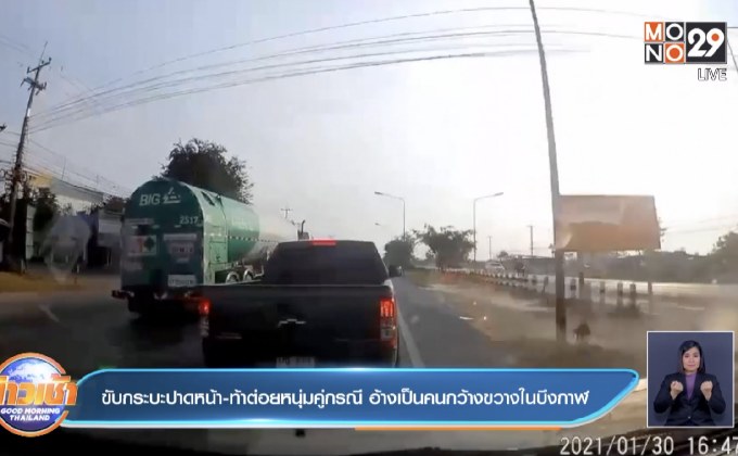 ขับกระบะปาดหน้า-ท้าต่อยหนุ่มคู่กรณี อ้างเป็นคนกว้างขวางในบึงกาฬ