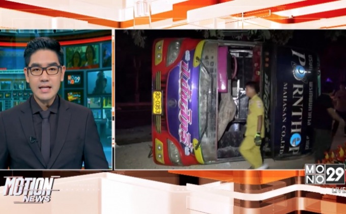 รถทัวร์ นศ.ลาดกระบังพลิกคว่ำเจ็บเกือบ 50 คน