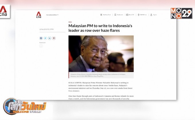 มาเลเซียเขียนจดหมายถึงอินโดฯ ปมหมอกควัน