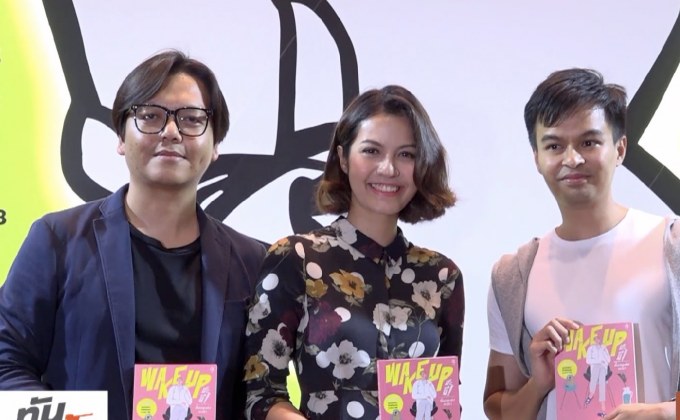 HER Publishing ชวนไขปัญหารักผ่าน “Wake Up ชะนี!”