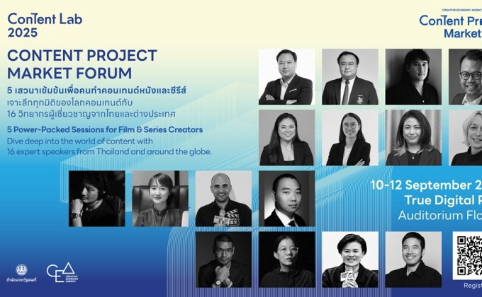 ห้ามพลาด! เสวนาวงการหนัง-ซีรีส์ จุดประกายคอนเทนต์ไทยบนเวทีโลก ภายใต้งาน “Content Project Market 2025” 10-12 กันยายน 2568 ที่ True Digital Park