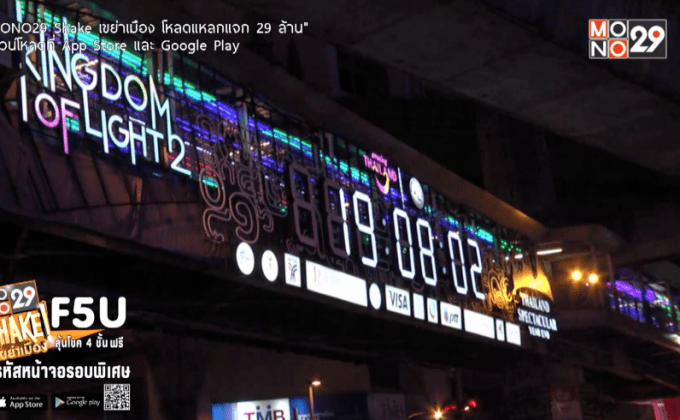 เทศกาลแสง “Thailand The Kingdom of Light 2”