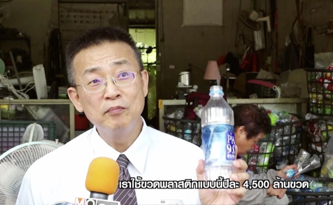 NGO ไต้หวันเปลี่ยนขวดพลาสติกเป็นเสื้อยืด