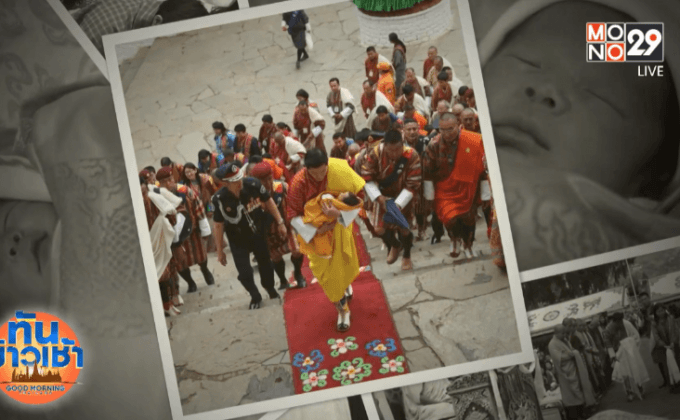 ภูฏานเฉลิมพระนามเจ้าชายองค์น้อย