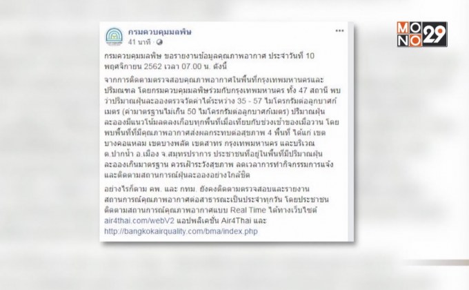 ฝุ่น PM2.5 กทม.-ปริมณฑล เกินมาตรฐาน 4 จุด
